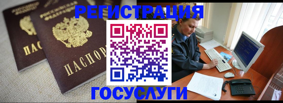 прописка ребенка в Коми