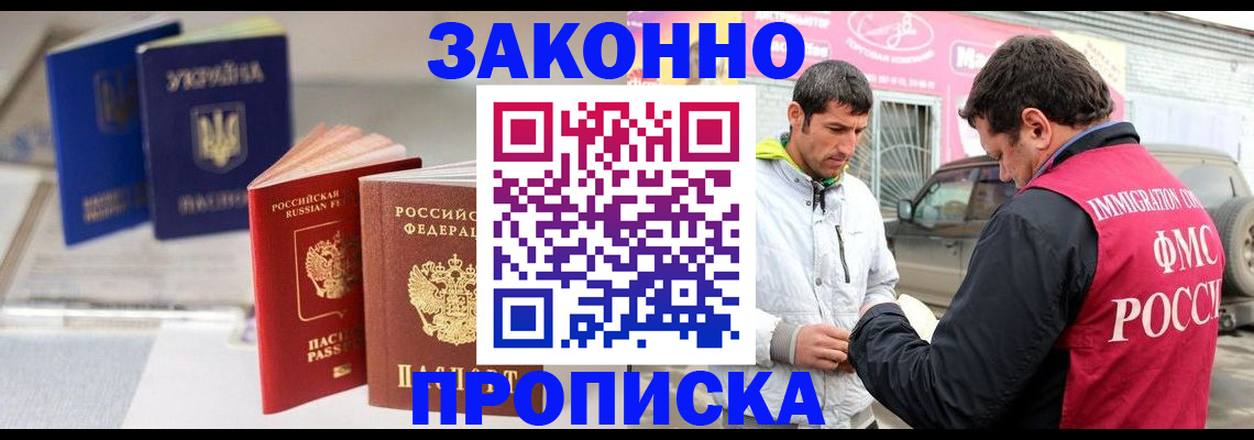 прописка для работы в Коми